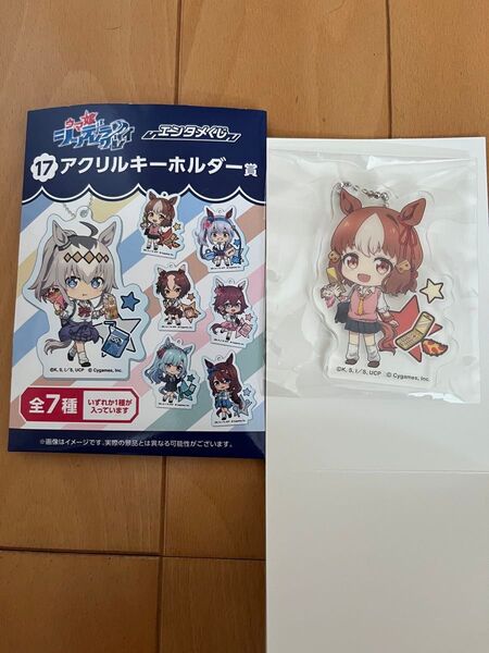 エンタメくじ ウマ娘 シンデレラグレイ ベルノライト アクリルキーホルダー