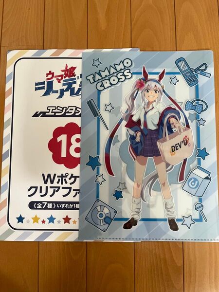 エンタメくじ ウマ娘 シンデレラグレイ タマモクロス Wポケットクリアファイル