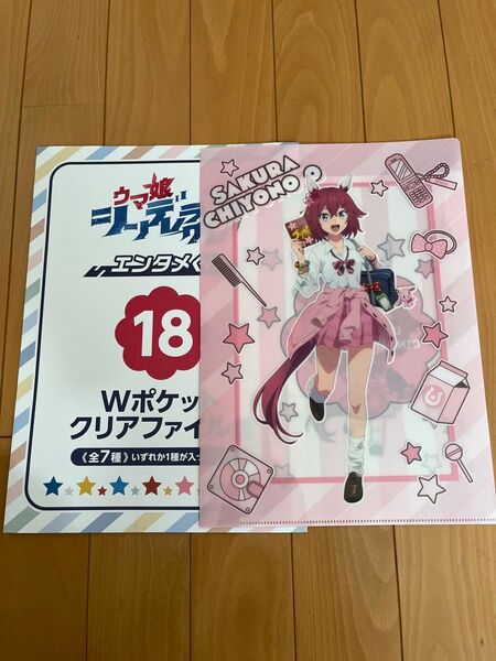 エンタメくじ ウマ娘 シンデレラグレイ サクラチヨノオー クリアファイル