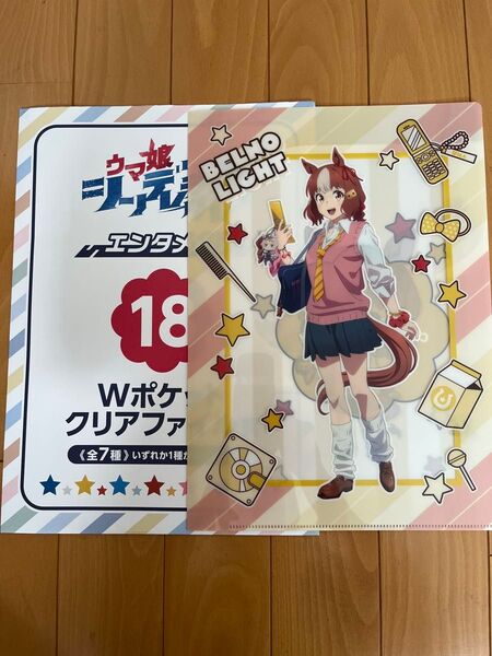 エンタメくじ ウマ娘 シンデレラグレイ ベルノライト Wポケットクリアファイル