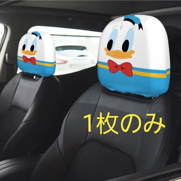 【新品未使用】ドナルドダック★ヘッドレストカバー★【1枚のみ】★車 内装 装飾 カスタム おしゃれ