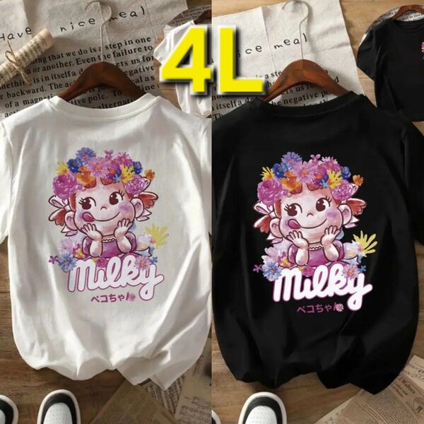 【新品】4L◆ミルキー ペコちゃん◆大きいサイズ◆半袖◆Tシャツ◆2枚組◆XXXL◆白と黒◆バックプリント