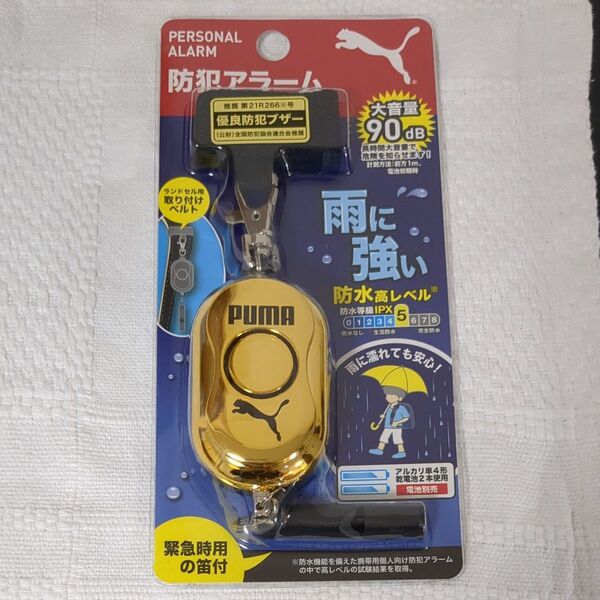 (新品未開封)優良防犯ブザー PUMA防犯アラーム 防水高レベル ゴールド
