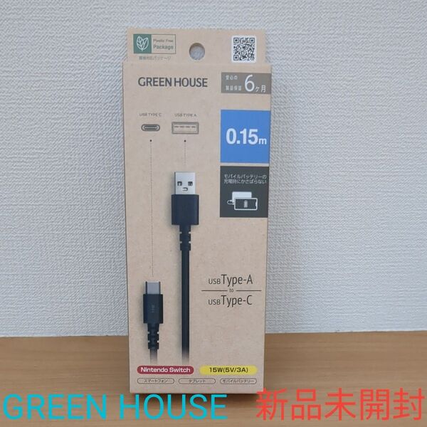 GREEN HOUSEUSB Type-A(オス) - USB Type-C(オス) 充電/データ転送ケーブルGH-UCACB