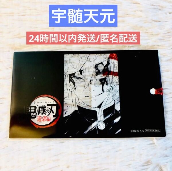 鬼滅の刃 しおり風クリアカード 宇髄天元