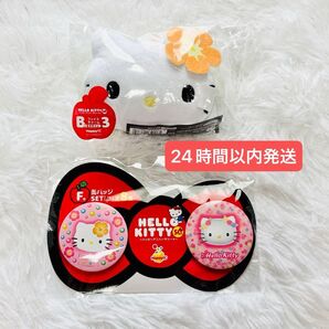 ハローキティ ハッピーくじ フェイスマスコットチャーム&缶バッジセット 2点セット