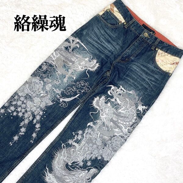 絡繰魂 粋 龍群刺繍 牡丹刺繍 桜 総刺繍 生地切替 デニムパンツ ジーンズ インディゴ カラクリダマシイ ボタン リュウ