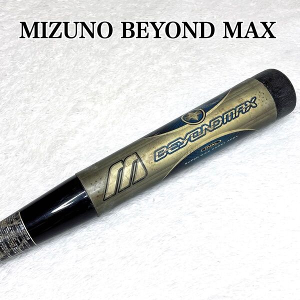 MIZUNO BEYOND MAX 野球バット 金属バット カーボン 軟式 ミズノ ビヨンドマックス バット軟式用