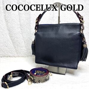 COCOCELUX GOLD ショルダーバッグ 3way ワンショルダー ココセリュックス ゴールド 斜め掛け シボ革