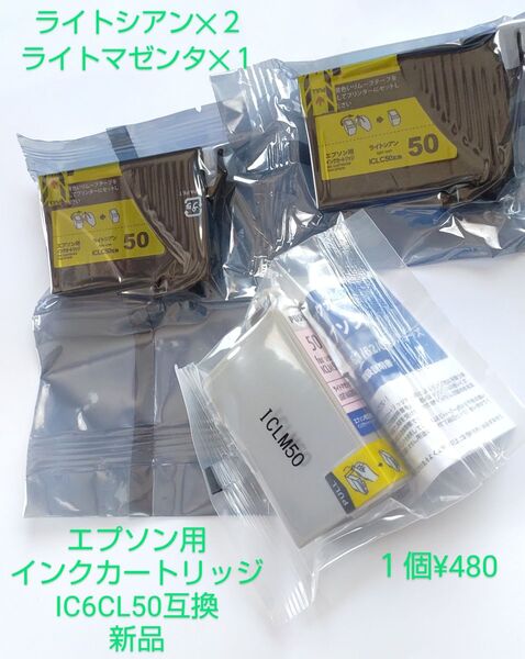 エプソン用インクカートリッジ IC6CL50互換