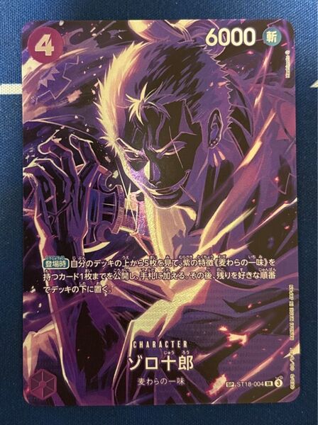 ゾロ十郎 SP スペシャル ワンピース ワンピカード パラレル