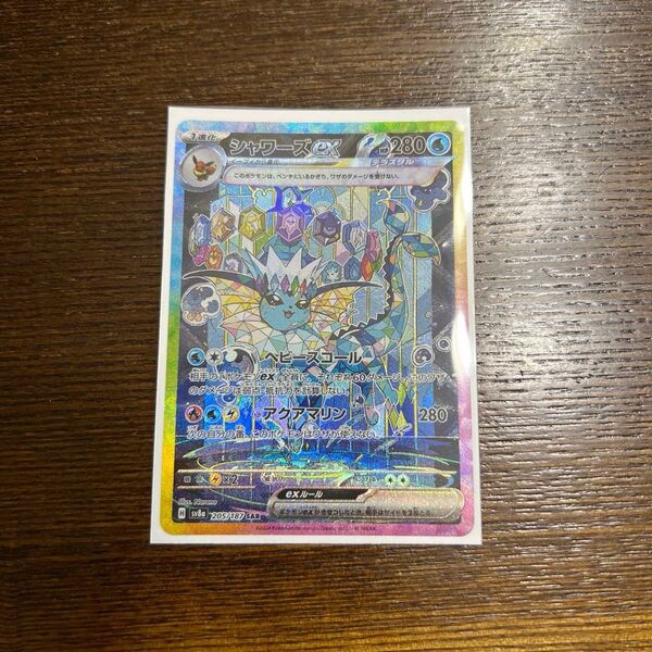 ポケモンカード シャワーズex SAR 205/187