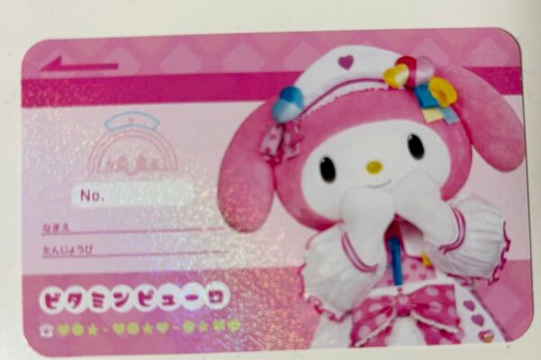ホロ ノベルティ ピューロ モーニング ビタミンピューロ マイメロ