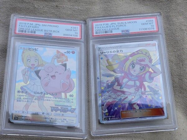 ピッピ CHR プロモ PSA10 リーリエの全力 SR PSA10