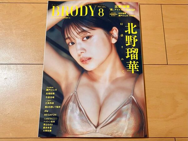 BRODY (ブロディ) 2025年8月号増刊 北野瑠華 応募券なし