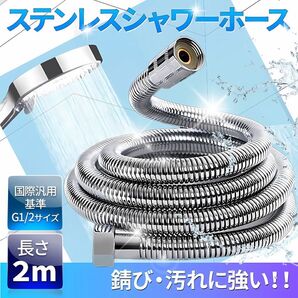 シャワーホース 2.0m ステンレス シャワーヘッドホース 伸縮 長さ 交換 延長 節水 国際汎用基準 G1/2 防錆