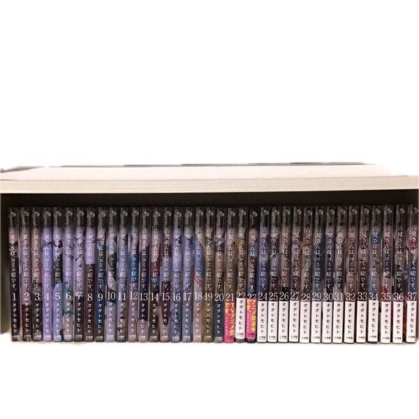 古見さんは、コミュ症です。1〜37全巻(少年サンデーコミックス) オダトモヒト/著