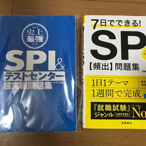 SPI問題集2冊セット