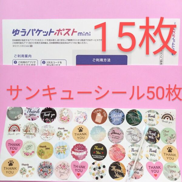 ゆうパケットポストmini専用封筒15枚 サンキュー.Graciasシール50枚 綿棒