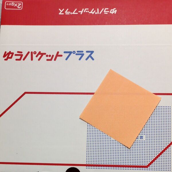 ゆうパケットプラス箱 おりがみ