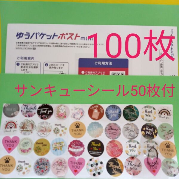 ゆうパケットポストmini専用封筒100枚 サンキュー.Graciasシール50枚 ヘアゴム