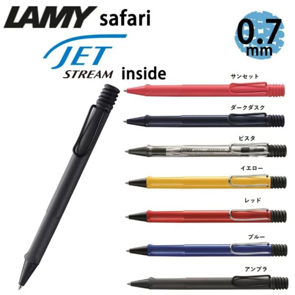 LAMY safari JET STREAM INSIDE 0.7mm ブルー ジェットストリーム