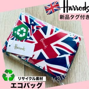 新品タグ付き 英国ハロッズ エコバッグ 英国ユニオンジャック柄 折りたたみエコバッグ ポケットショッパー Harrods 送料込
