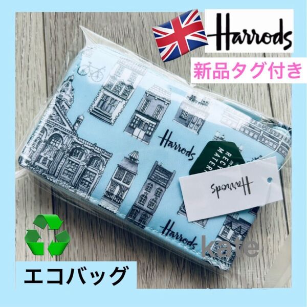 新品タグ付き 英国ハロッズ エコバッグ 英国ロンドンタウン柄 折りたたみエコバッグ ポケットショッパー Harrods 送料込