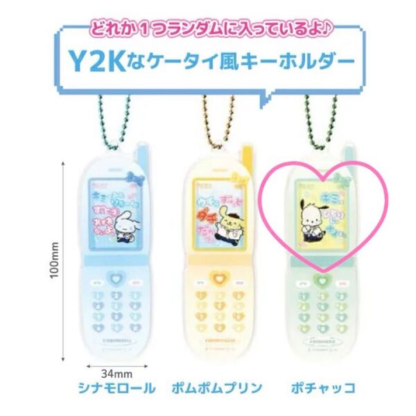 サンリオ サンリオキャラクターズ シークレット ケータイ風キーホルダー Y2K ポチャッコ
