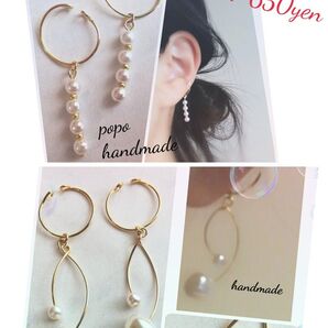 801再販 2セット 650円 ハンドメイド イヤーカフ 2個セット パールチェーン風オニオン バロック 大ぶり ロング シンプル