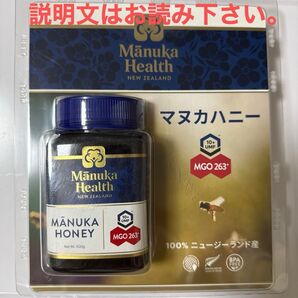 マヌカハニー MGO263 500g 1個