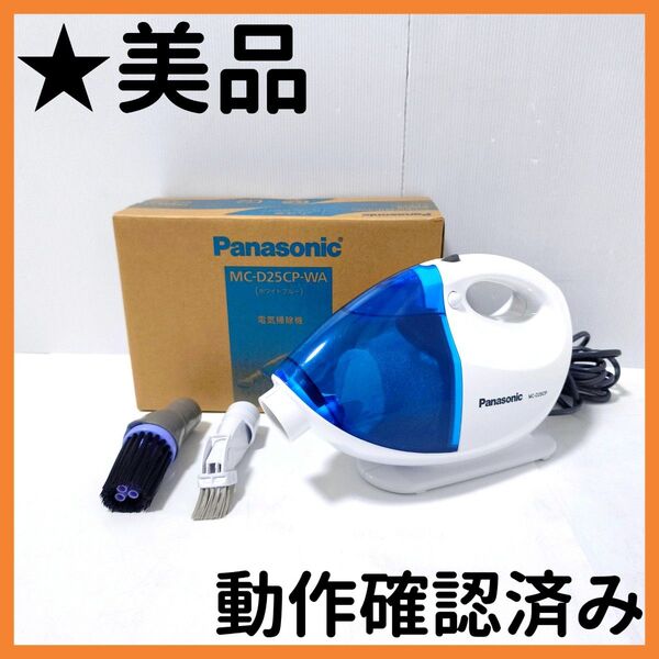 【送料無料】Panasonic パナソニック ハンディクリーナー MC-D25CP-WA
