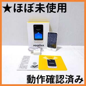 【送料無料】POKETALK S Plus ポケトークsプラス グローバル通信