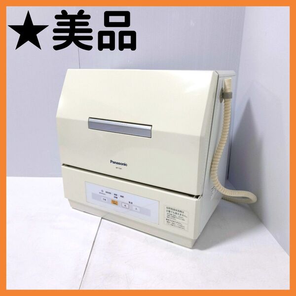 【送料無料】Panasonic 食器洗い乾燥機 プチ食洗 NP-TCR1-W