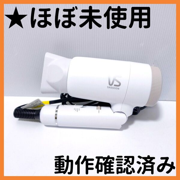 【送料無料】VS Sassoon マイナスイオンヘアドライヤー VSD-1240