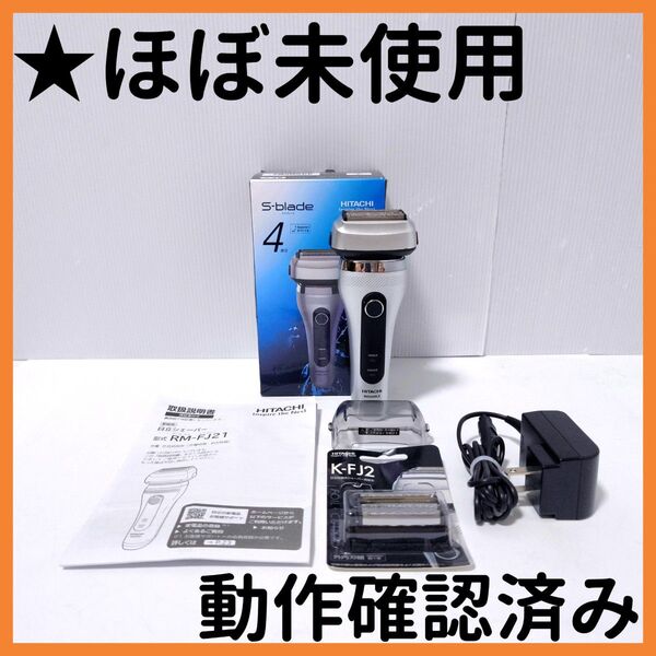【送料無料】HITACH RM-FJ21 シェーバー 2022年製 K-FJ2