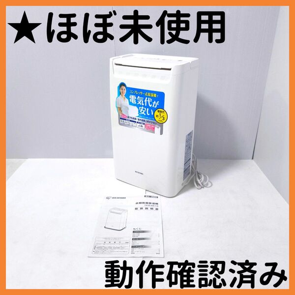 【送料無料】アイリスオーヤマ 衣類乾燥除湿機 DCE-6515 2021年製
