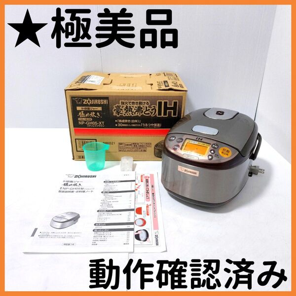 【送料無料】ZOJIRUSHI 象印 IH炊飯器 3合炊 NP-GH05