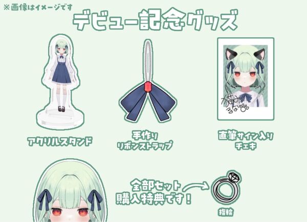 猫宮るな デビュー記念グッズ フルセット Vtuber アクリルスタンド