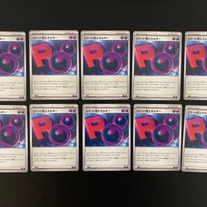 【10枚セット】ロケット団エネルギー sv10 098/098〔U〕 (ポケカ)