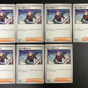 【7枚セット】ロケット団のラムダ SV10 094/098〔U〕(ポケモンカード)