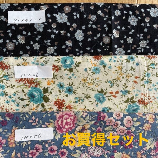 ハギレ3枚セット 小花柄