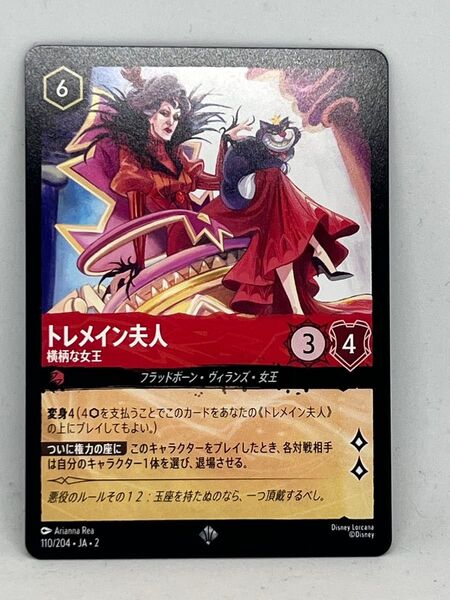ロルカナ トレメイン夫人 横柄な女王 スーパーレア ノンホイル フラッドボーンの渾沌
