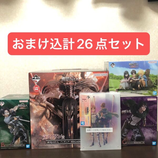【新品未開封】一番くじ 進撃の巨人 〜地鳴らし〜 ラストワン ABCE賞 おまけ付き フィギュア アクリルボード