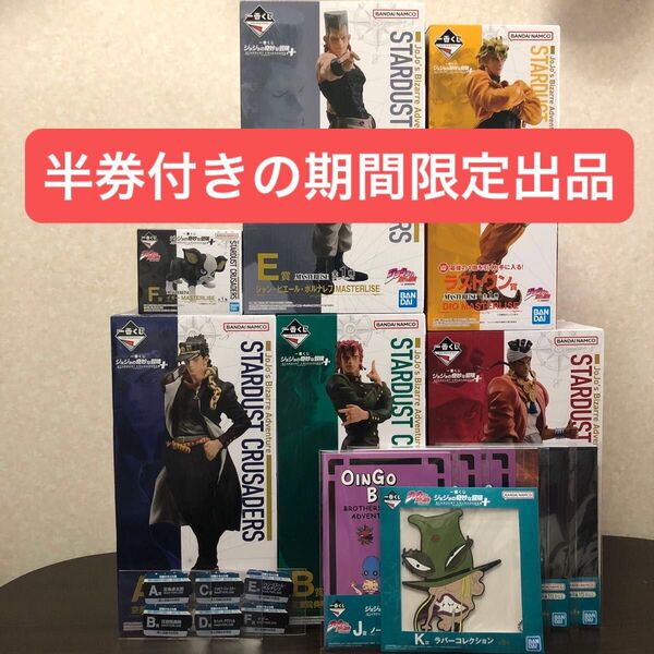 一番くじ ジョジョの奇妙な冒険 ラストワン賞 上位賞 フィギュア