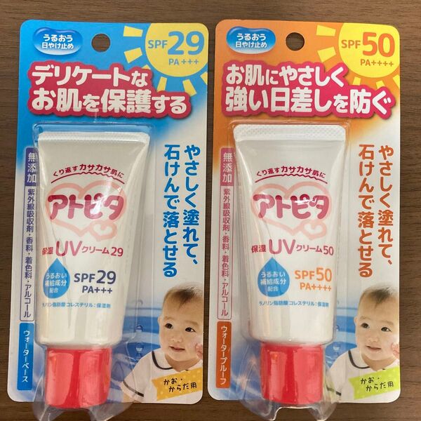 アトピタ 保湿UVクリーム SPF29PA+++、50PA+++ 2個セット