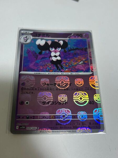 ポケモンカードゲーム ブラックボルトホワイトフレア ゴチミル マスターボールミラー