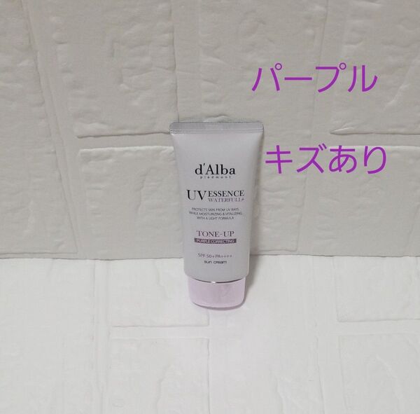 新品 箱なし ダルバ(d'Alba) トーンアップ サンクリームパープル 50ml