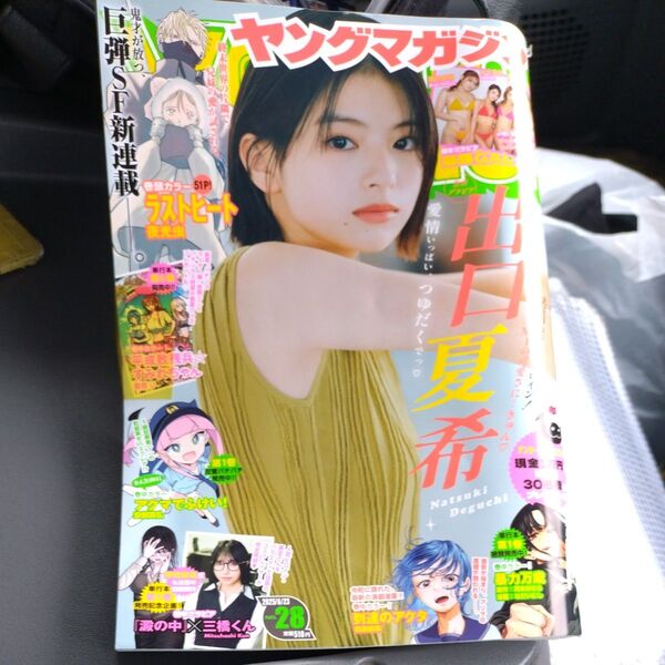 週刊ヤングマガジン NO.28最新号