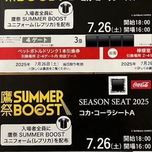 7月26日(土)ソフトバンクホークス コカコーラシートA ペア2枚 福岡ソフトバンクホークス